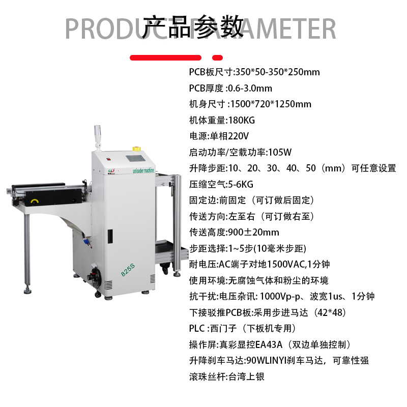smt设备USDT数字单轨下板机