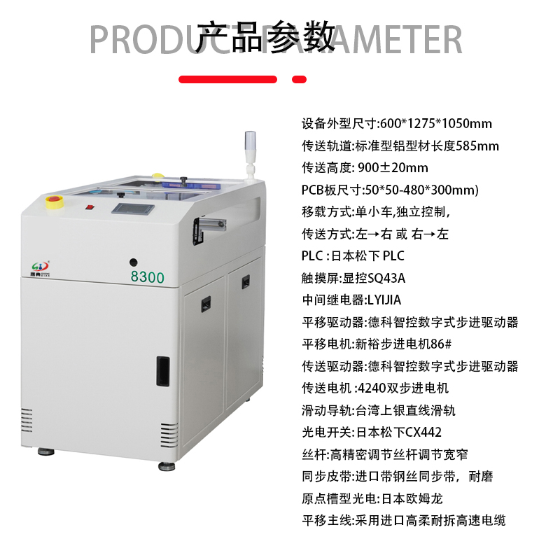 smt设备USDT数字标准移载机