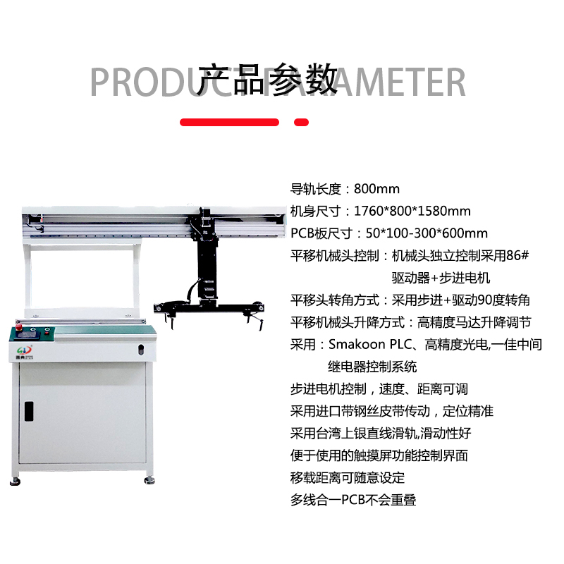 smt设备USDT数字平移机械手