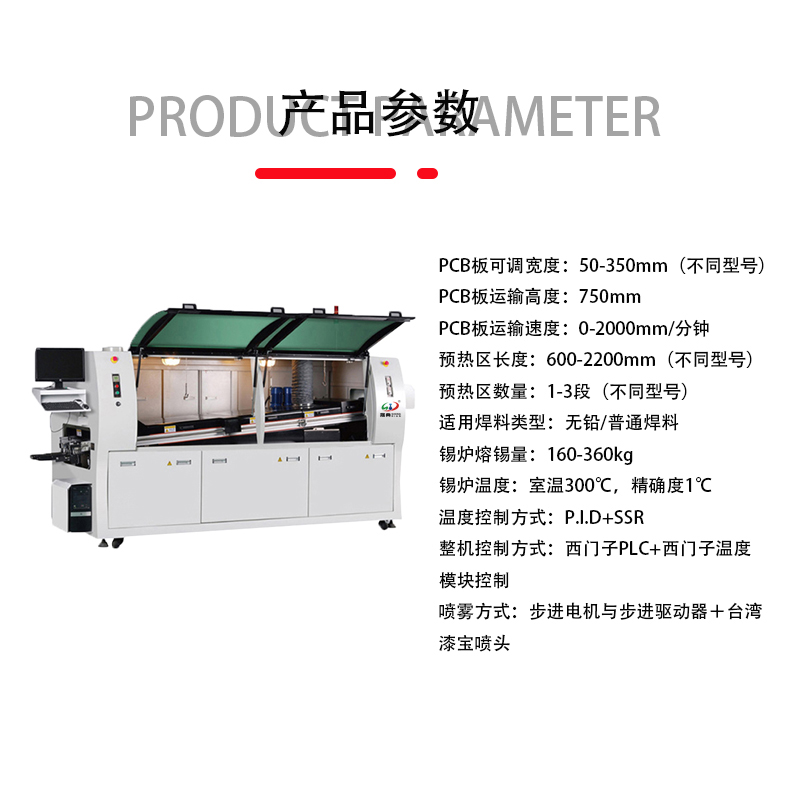 smt设备USDT数字波峰焊