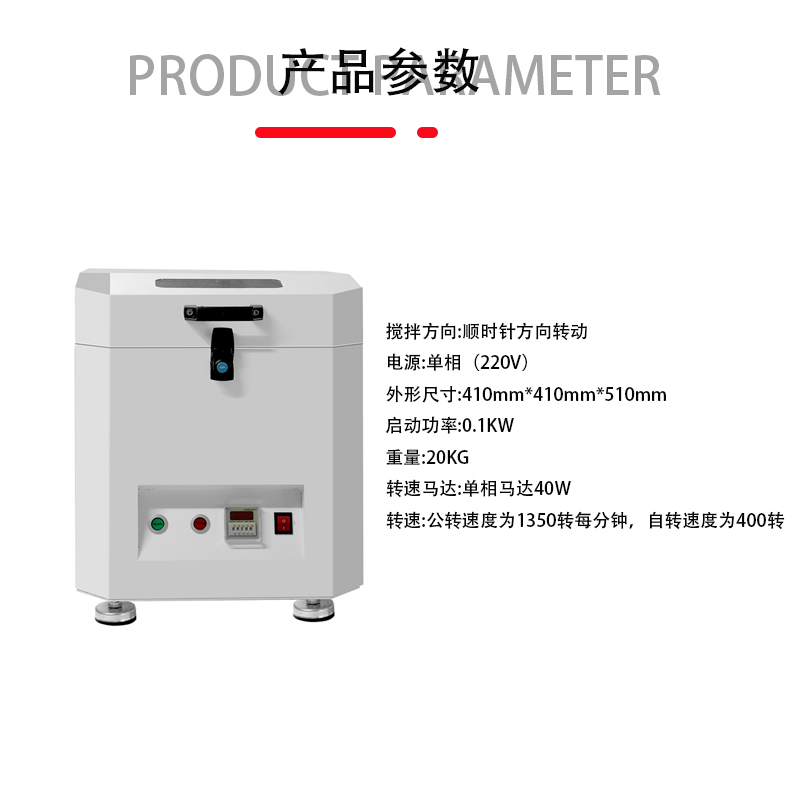 smt设备USDT数字锡膏搅拌机