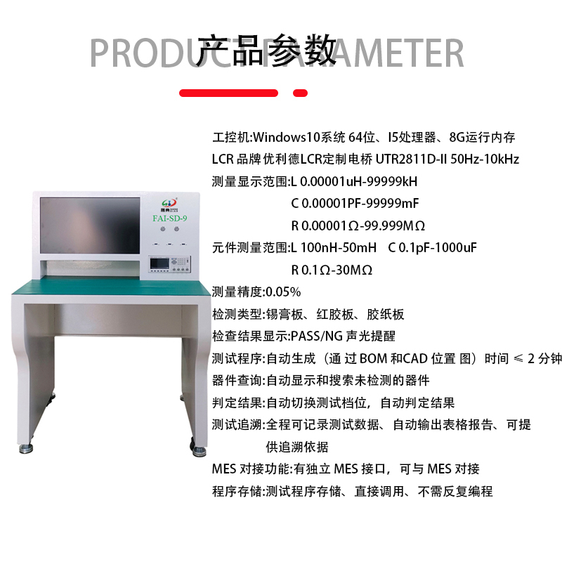 smt设备USDT数字首件测试仪