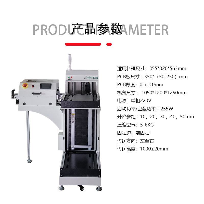 smt设备USDT数字下板机收板机