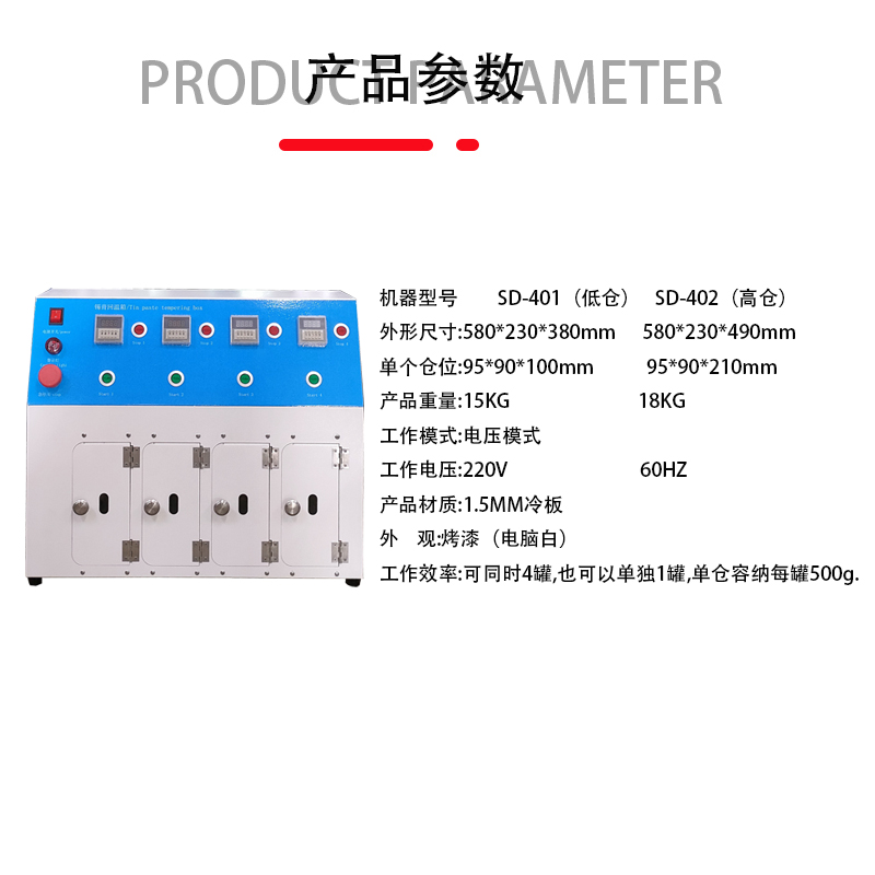 smt设备USDT数字锡膏回温机